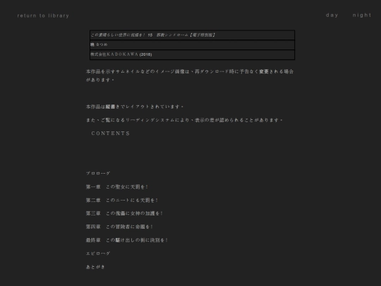 この素晴らしい世界に祝福を！ 15　邪教シンドローム【電子特別版】 [暁 なつめ] screenshot